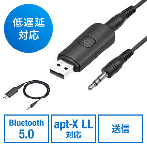 【12月の特別価格】Bluetoothオーディオトランスミッター 送信機 テレビ 高音質 低遅延 apt-X LowLatency Bluetooth 5.0 USB電源
