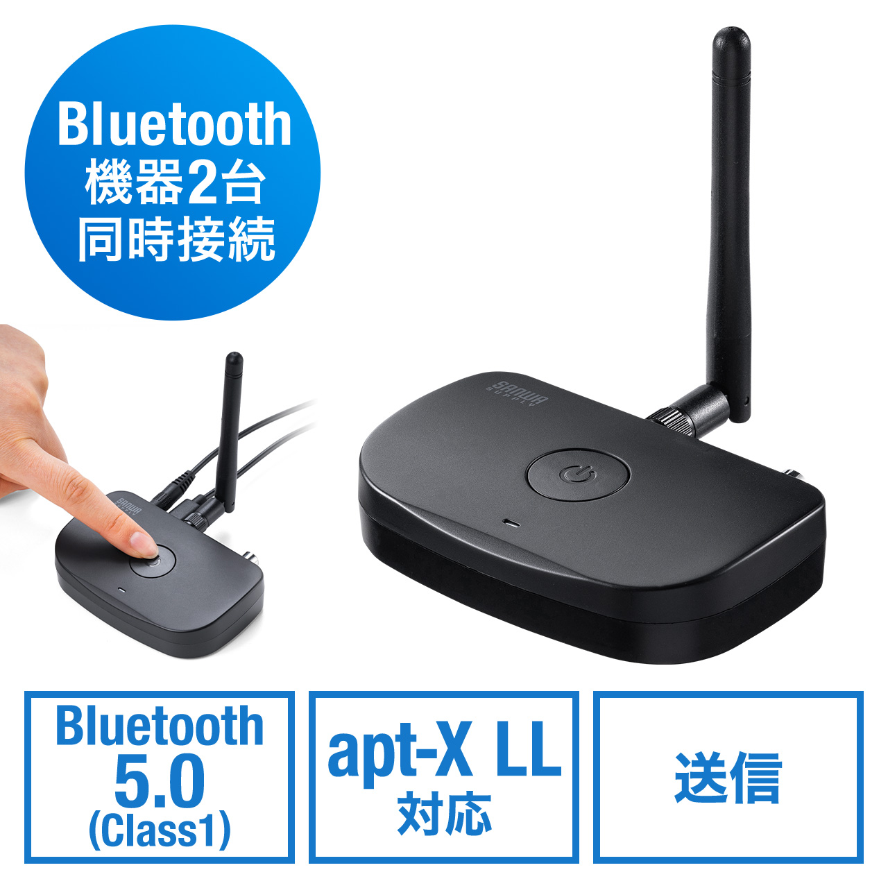 【12月の特別価格】Bluetoothトランスミッター 送信機 テレビ 据え置き apt-X LL 2台同時接続 低遅延 常時給電 光デジタル 同軸デジタル 3.5mm AUX 400-BTAD011
