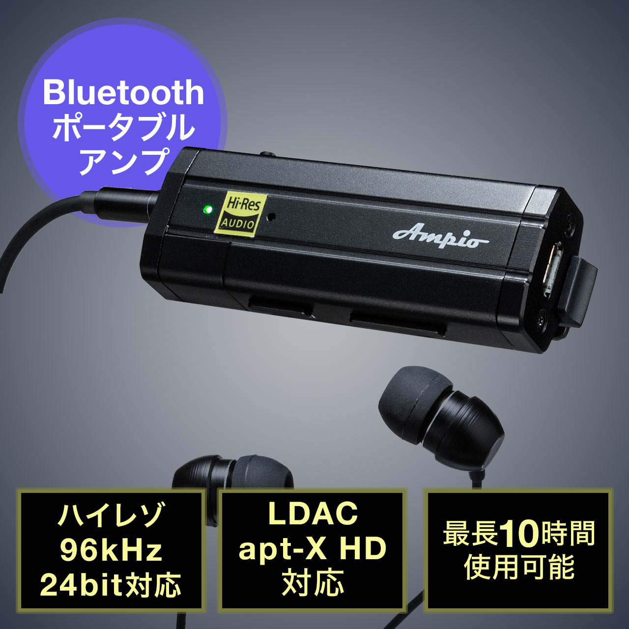 Bluetoothポータブルアンプ ヘッドホンアンプ 高音質 ハイレゾ対応 コンパクト 小型 c Ldac対応 400 Btamp1の販売商品 通販ならサンワダイレクト