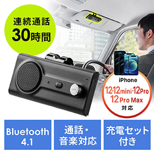 車載ハンズフリーキット（Bluetooth接続・通話・音楽対応・長時間