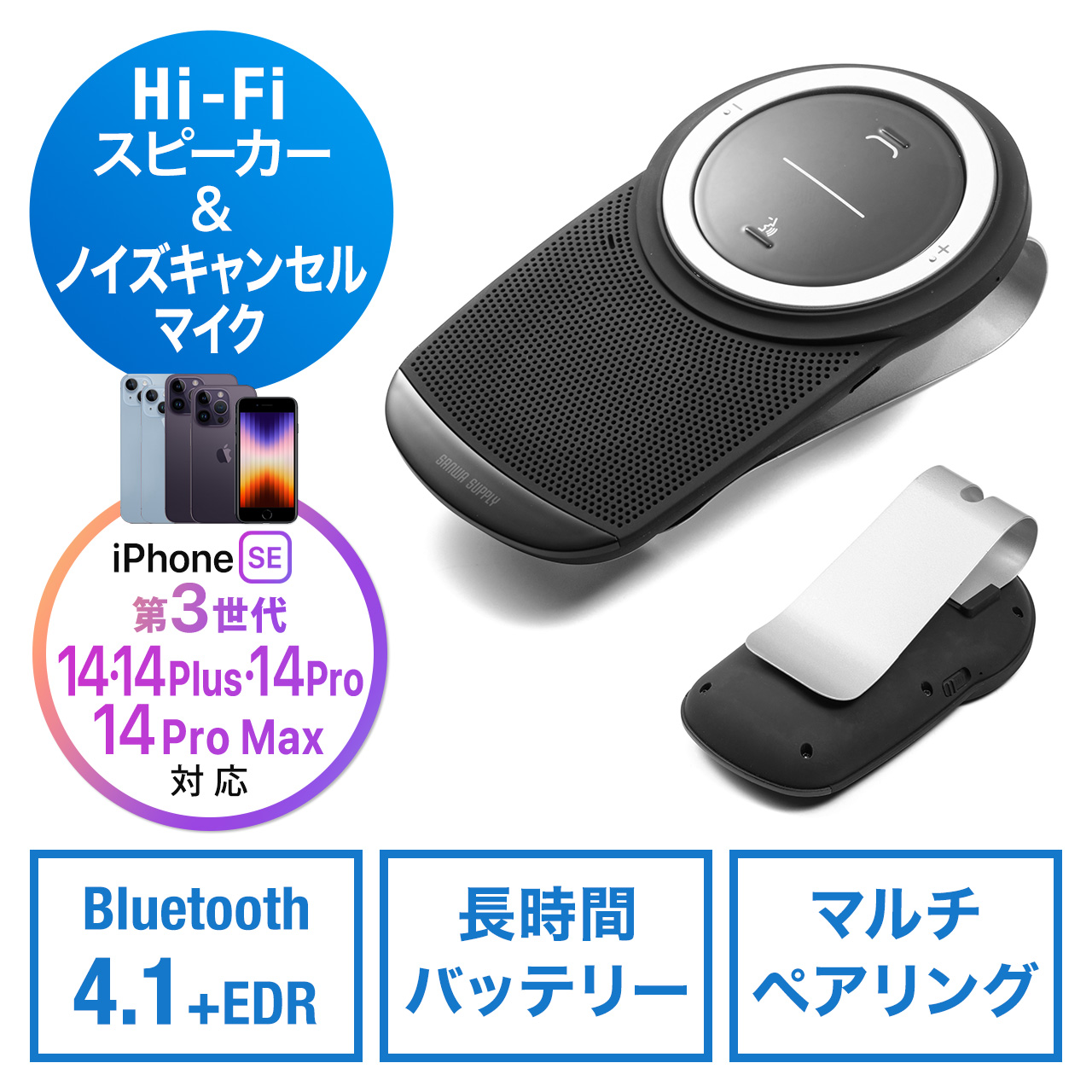 車載Bluetoothスピーカー（ハンズフリー・ながら運転対策・ながらスマホ対策・通話・音楽対応・Bluetooth4.1・高音質・3W）  400-BTCAR003の販売商品 | 通販ならサンワダイレクト