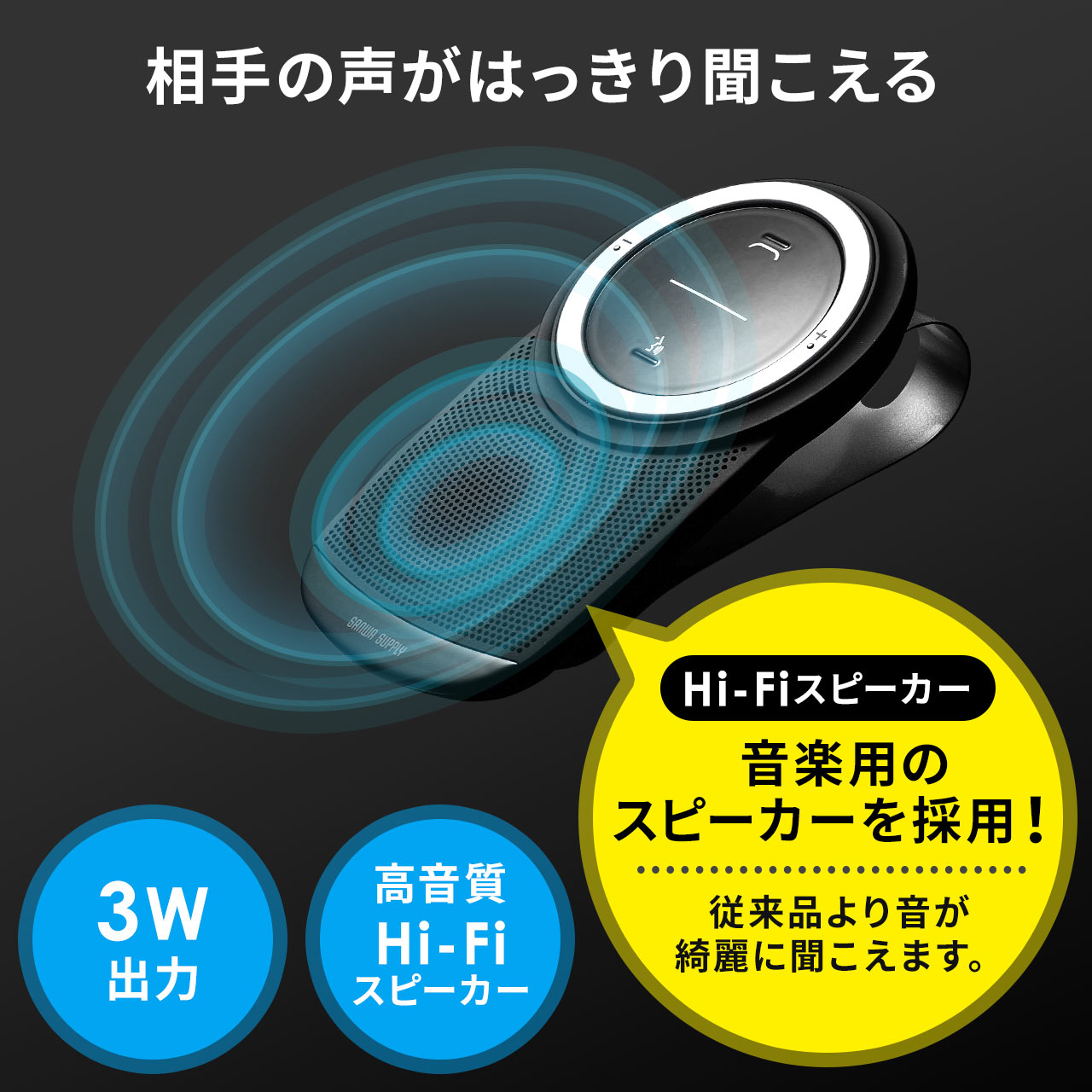 車載 Bluetoothスピーカーフォン ハンズフリー通話 音楽再生対応 Bluetooth4 1 3w出力 400 Btcar003の販売商品 通販ならサンワダイレクト