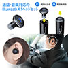 Bluetoothイヤホン（片耳・小型・車載充電器一体型・最大3.1A・通話/音楽対応）