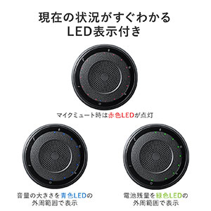 WEB会議スピーカーフォン 360度全方向集音 全指向性 エコー ノイズキャンセル USB Bluetooth AUX接続対応 会議用マイク スピーカー  zoom Skype Teams 400-BTMSP1の販売商品 | 通販ならサンワダイレクト