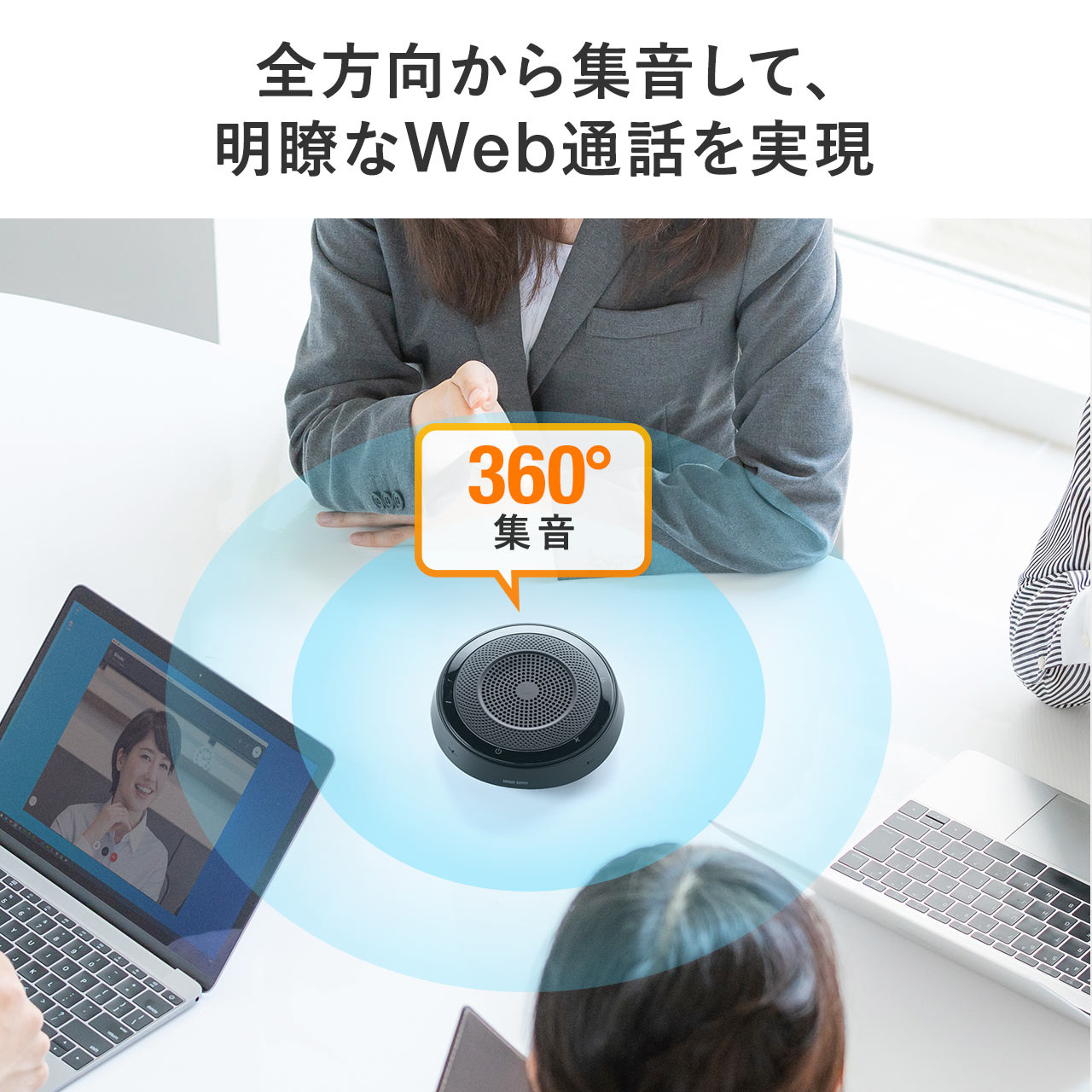 WEB会議スピーカーフォン 360度全方向集音 全指向性 エコー ノイズキャンセル USB Bluetooth AUX接続対応 会議用マイク スピーカー zoom Skype Teams 400-BTMSP1