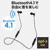 Bluetoothイヤホン（高音質・マイク内蔵・音楽・通話対応・apt-x対応・マグネット音楽操作対応）