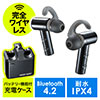 完全ワイヤレスイヤホン（Bluetoothイヤホン/True Wireless・防水IPX4・充電ケース付）