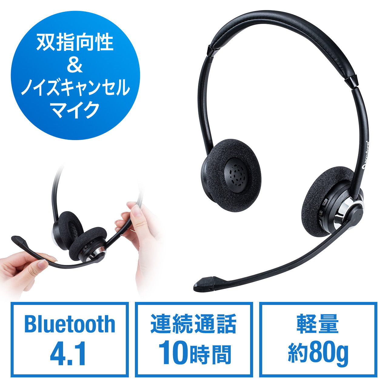 Bluetoothヘッドセット オーバーヘッド型 両耳タイプ 双指向性マイク 400-BTSH016BK |サンワダイレクト