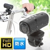 自転車車載カメラ（防水・フルHD）