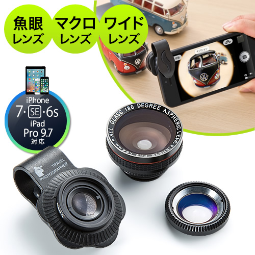 【NHKおはよう日本で紹介】iPhone・スマホカメラレンズキット・セルカレンズ（iPhone 8対応・マクロ・魚眼・ワイドレンズセット・簡単取り付け）