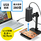 USBマイクロスコープ（高倍率・最大280倍・オートフォーカス・デジタル顕微鏡）