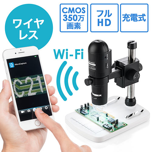 マイクロスコープ（iPhone対応・ワイヤレス・最大220倍・デジタル顕微鏡） 400-CAM059