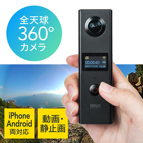 全天球360度カメラ（iPhone・Android対応・3D・VR・動画・静止画撮影・広角魚眼レンズ・専用アプリ・Wi-Fi）