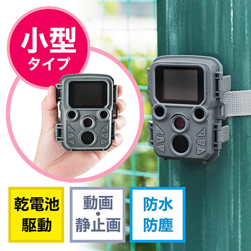 防犯カメラ トレイルカメラ（小型：家庭用・屋外・屋内・電源不要