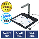 【オフィスアイテムセール】スタンドスキャナー（USB書画カメラ・A3対応・OCR対応・手元シャッター・歪み補正・1800万画素・Zoom・Skype・Teams・Webex・テレワーク・在宅勤務）