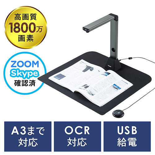 スタンドスキャナー USB書画カメラ A3対応 OCR対応 手元シャッター 