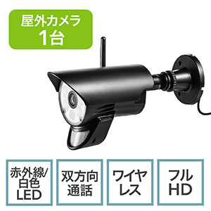 防犯カメラ（屋外・防水IP65対応・400-CAM075専用・増設用・1台）