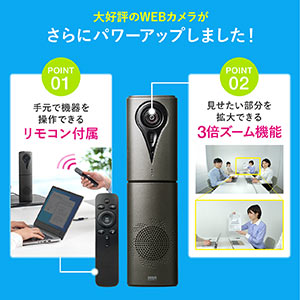 会議用マイクスピーカー カメラ 一体型 WEB会議 広角 リモコン操作