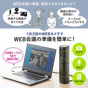 会議用マイクスピーカー カメラ 一体型 WEB会議 広角 リモコン操作