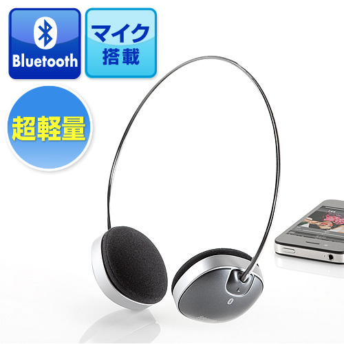 Bluetoothヘッドフォン（音楽＆；通話・iPhone 5s、5c＆スマートフォン対応・軽量タイプ） 400-HS030
