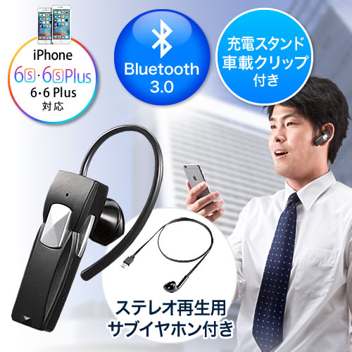Bluetoothステレオヘッドセット Iphone6s スマホ対応 片耳 両耳対応 音楽 通話可能 400 Hs039の販売商品 通販ならサンワダイレクト