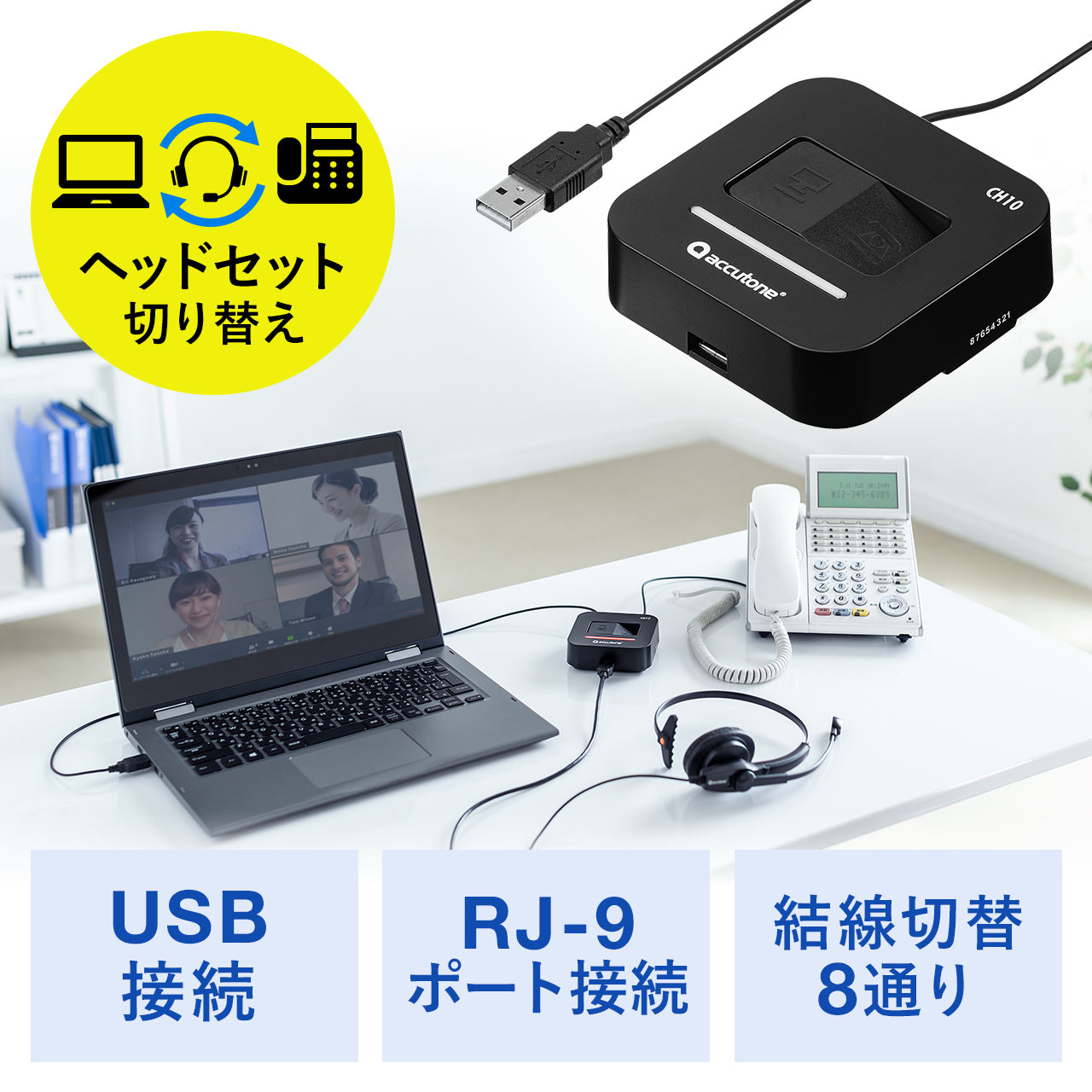 USBヘッドセット電話切替アダプタ 電話 PCヘッドセット 電話機 ビジネスホン 切替器 ハンズフリー RJ-9接続 USB 結線切り替え  400-HSAD001の販売商品 通販ならサンワダイレクト