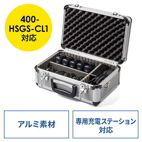 400-HSGS001用収納ケース（キャリングケース・鍵付・ショルダーベルト付）