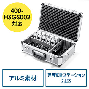 400-HSGS002用収納ケース ワイヤレスガイドシステム収納ケースキャリングケース アルミケース 鍵付 ショルダーベルト付