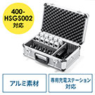 400-HSGS002用収納ケース（キャリングケース・鍵付・ショルダーベルト付） 