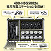 400-HSGS002用収納ケース（キャリングケース・鍵付・ショルダーベルト付） 