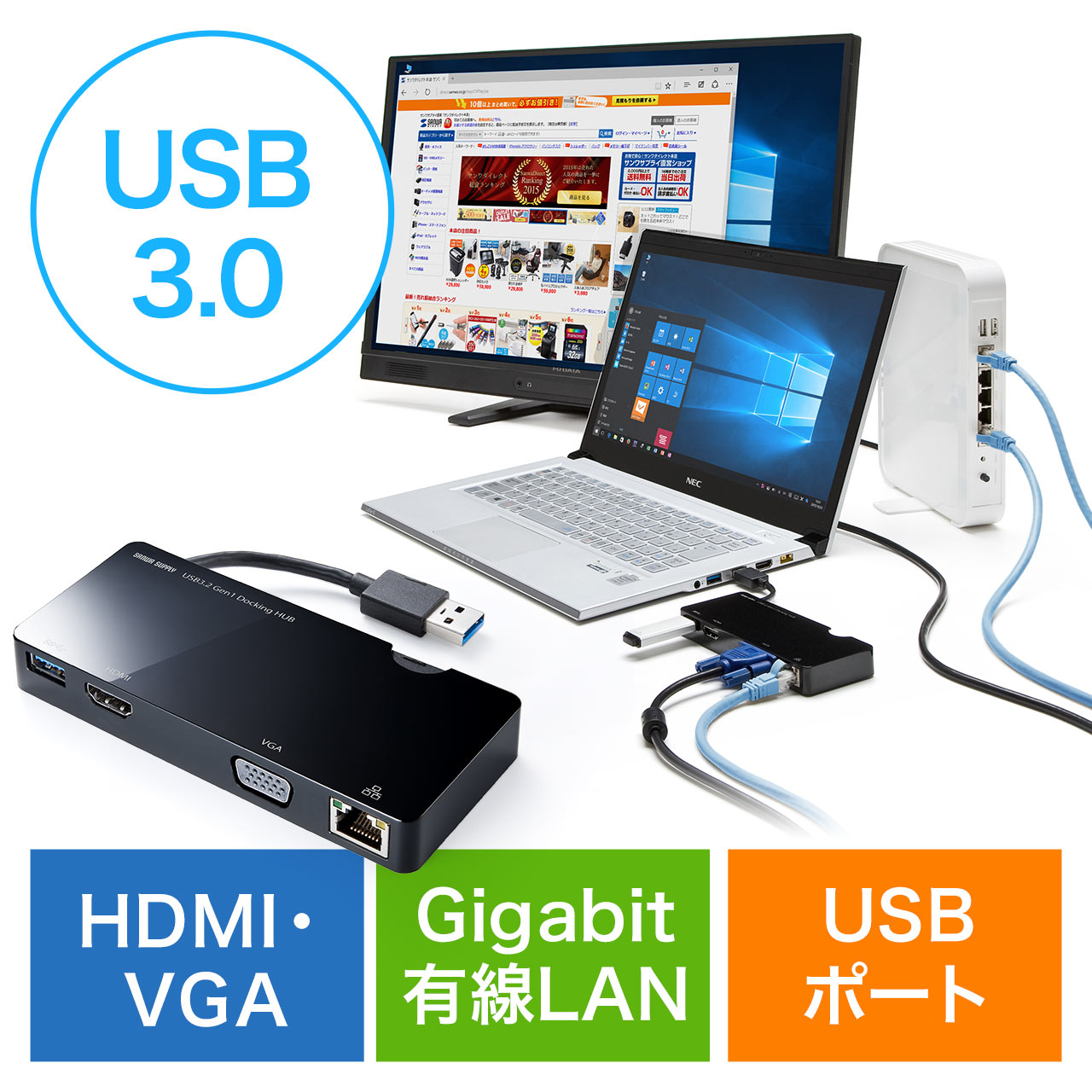 USB3.0ドッキングステーション（ディスプレイ接続・HDMI/VGA・USBハブ/1ポート・ギガビット対応/有線LAN・Windows専用）  400-HUB031
