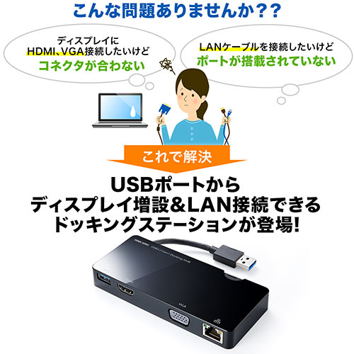 USB3.0マルチドッキングステーション（ディスプレイ接続・HDMI/VGA 