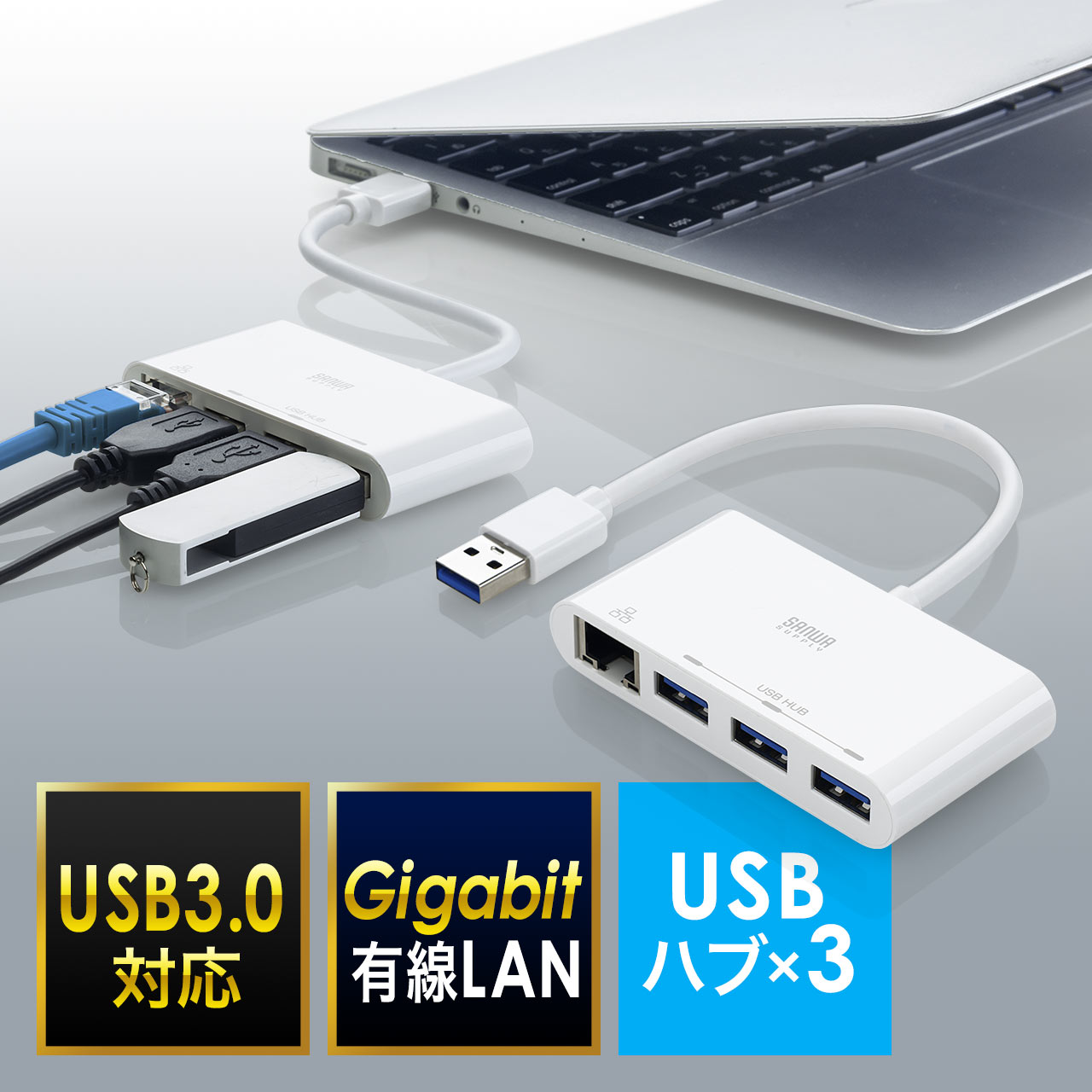USB3.0ハブ付きLAN変換アダプタ（ギガビットイーサネット対応・USBハブ3ポート・ホワイト） 400-HUB051の販売商品 |  通販ならサンワダイレクト
