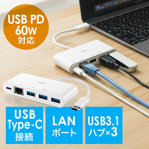 USB Type-Cハブ（LANポート付き・ギガビットイーサネット対応・PD対応・USB3.1×3ポート・ホワイト）