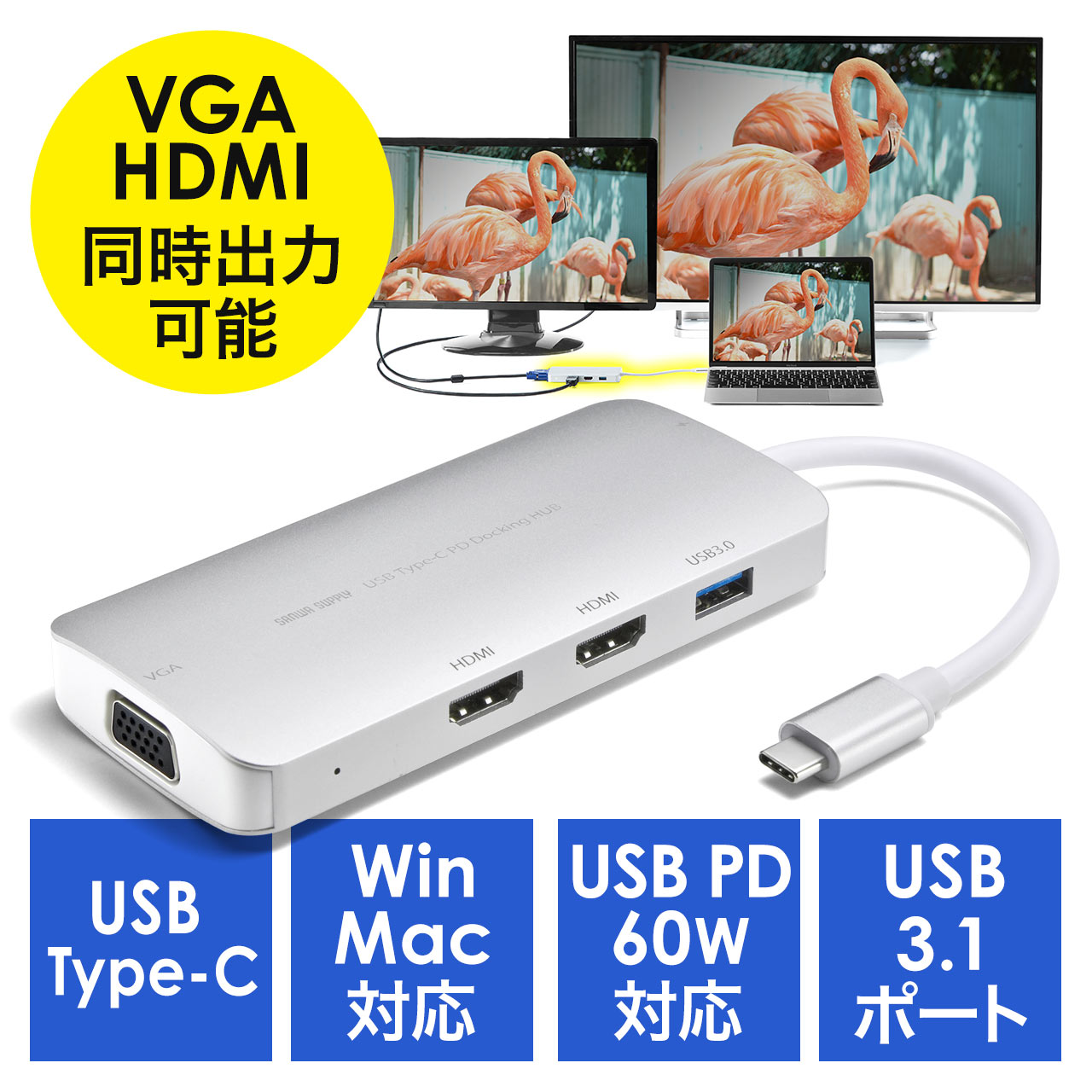 USB Type-C変換アダプタ（HDMI×2・VGA×1・USB3.1×1・PD対応・同時出力 ...