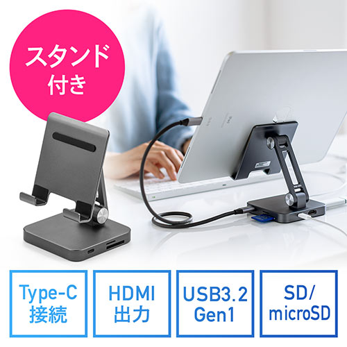 USB Type-C ドッキングステーション スマホ・タブレットスタンドタイプ PD/60W対応 4K対応 7in1 HDMI Type-C USB3.0×2 SD/microSDカード