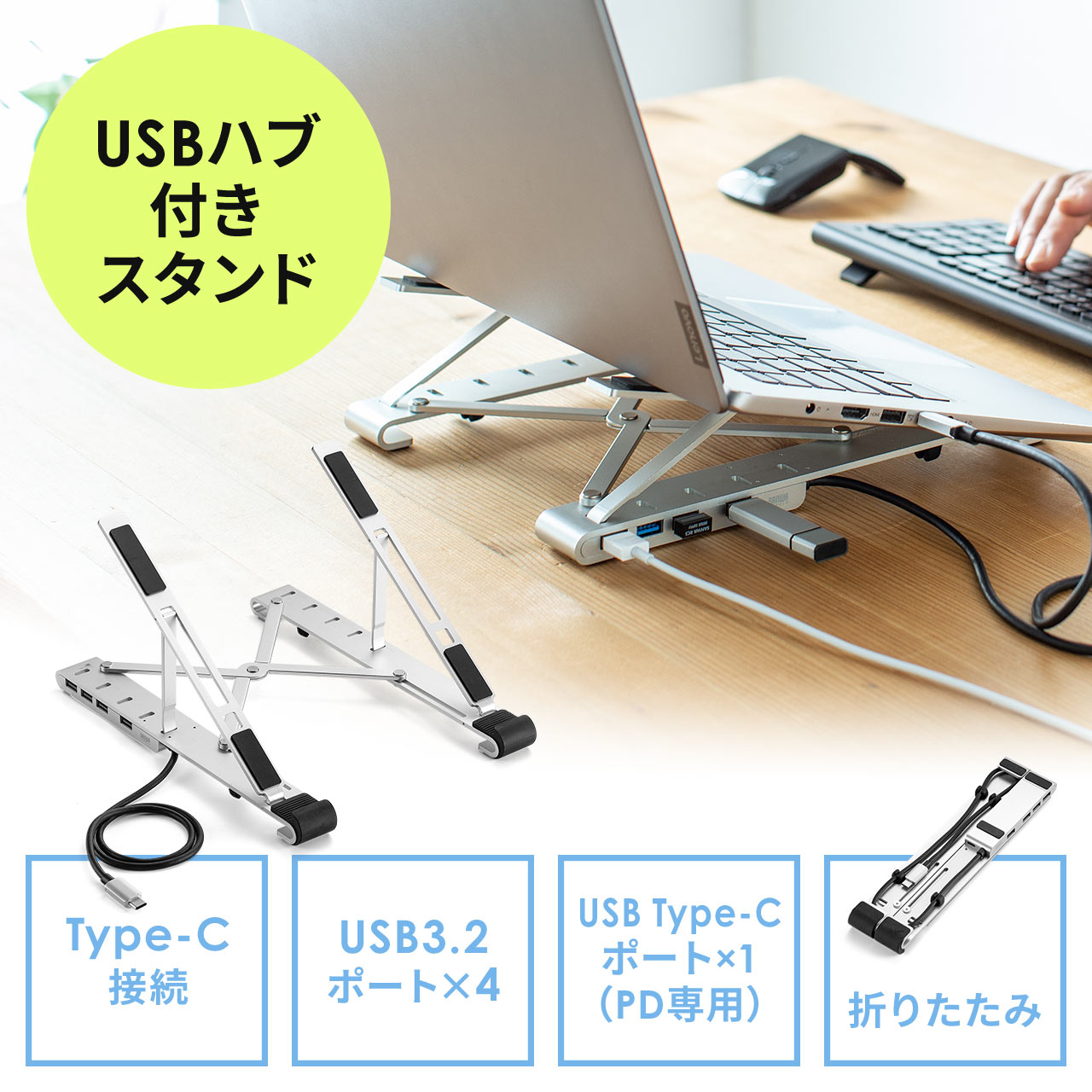 USBハブ付きノートパソコンスタンド 5段階調節 角度調整 姿勢改善 持ち運び 折りたたみ式 PCスタンド iPadスタンド 400-HUB096Sの販売商品  | 通販ならサンワダイレクト