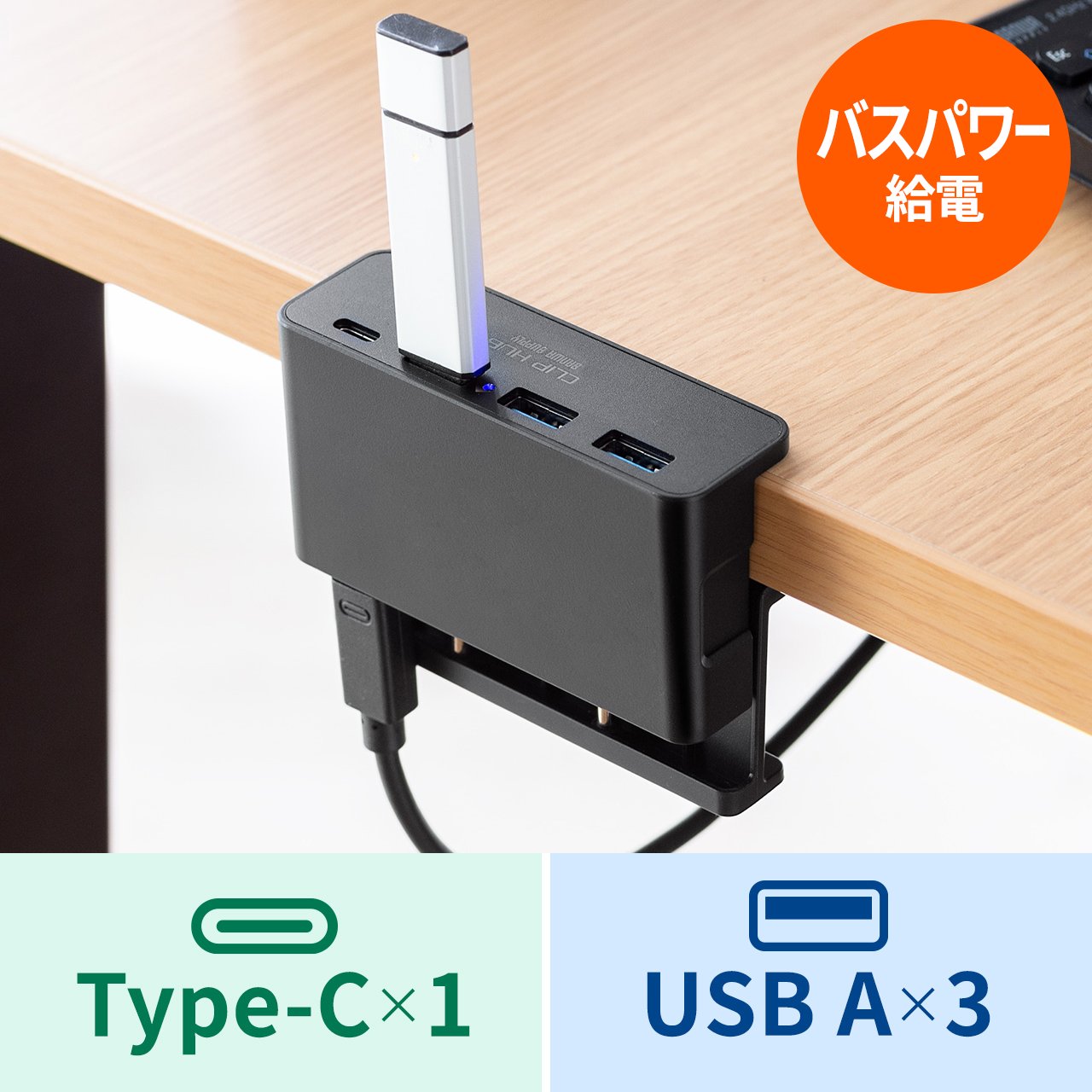 USBハブ クランプ固定 机固定 1.5mケーブル Type-C対応 4ポート
