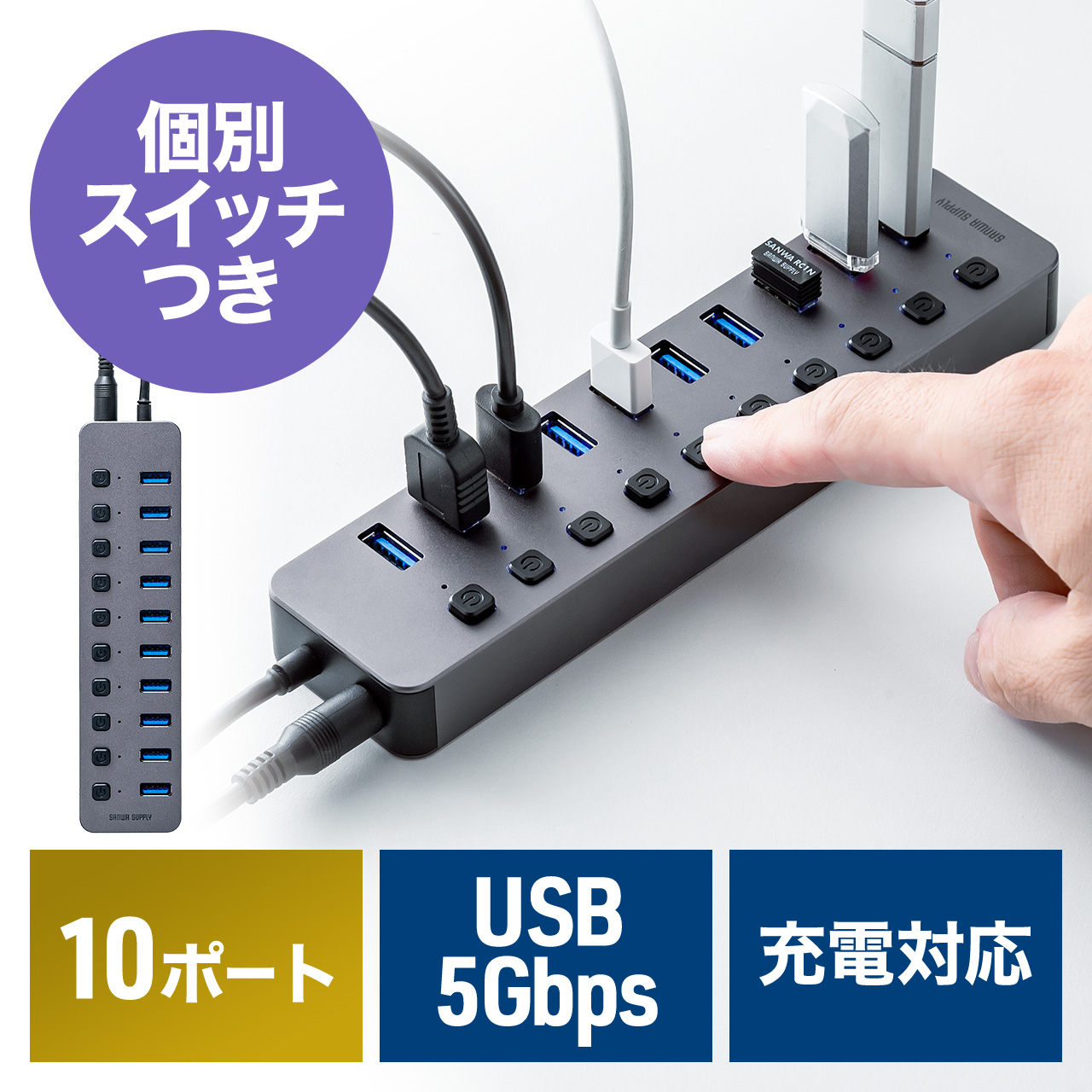 USBハブ 10ポート ACアダプタ付 USB充電器 個別スイッチ付 USB3.2