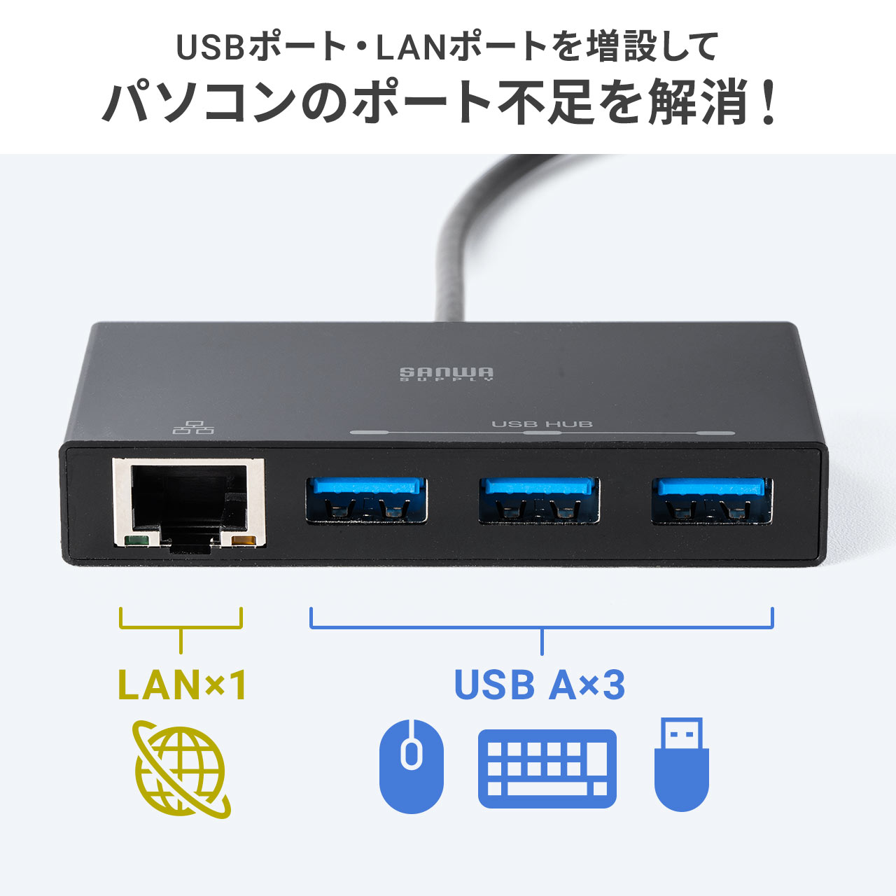 USBnu USB3.2 LAN|[gt LLANΉ MKrbgC[Tlbg 1GbpsΉ USBnu3|[g P[u30cm ʃt@Xi[t 400-HUBA3BK