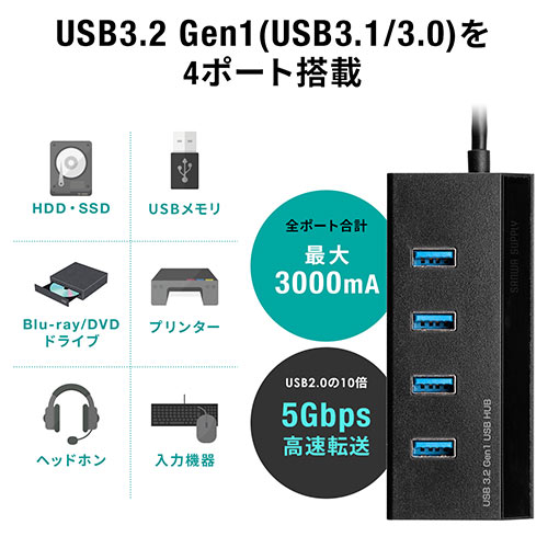 充電ポート付きUSBハブ 4ポートType-C変換アダプタ付き セルフパワー バスパワー 電源付き USB3.2 Gen1 卓上 ケーブル長1.2m 400-HUBS098BK