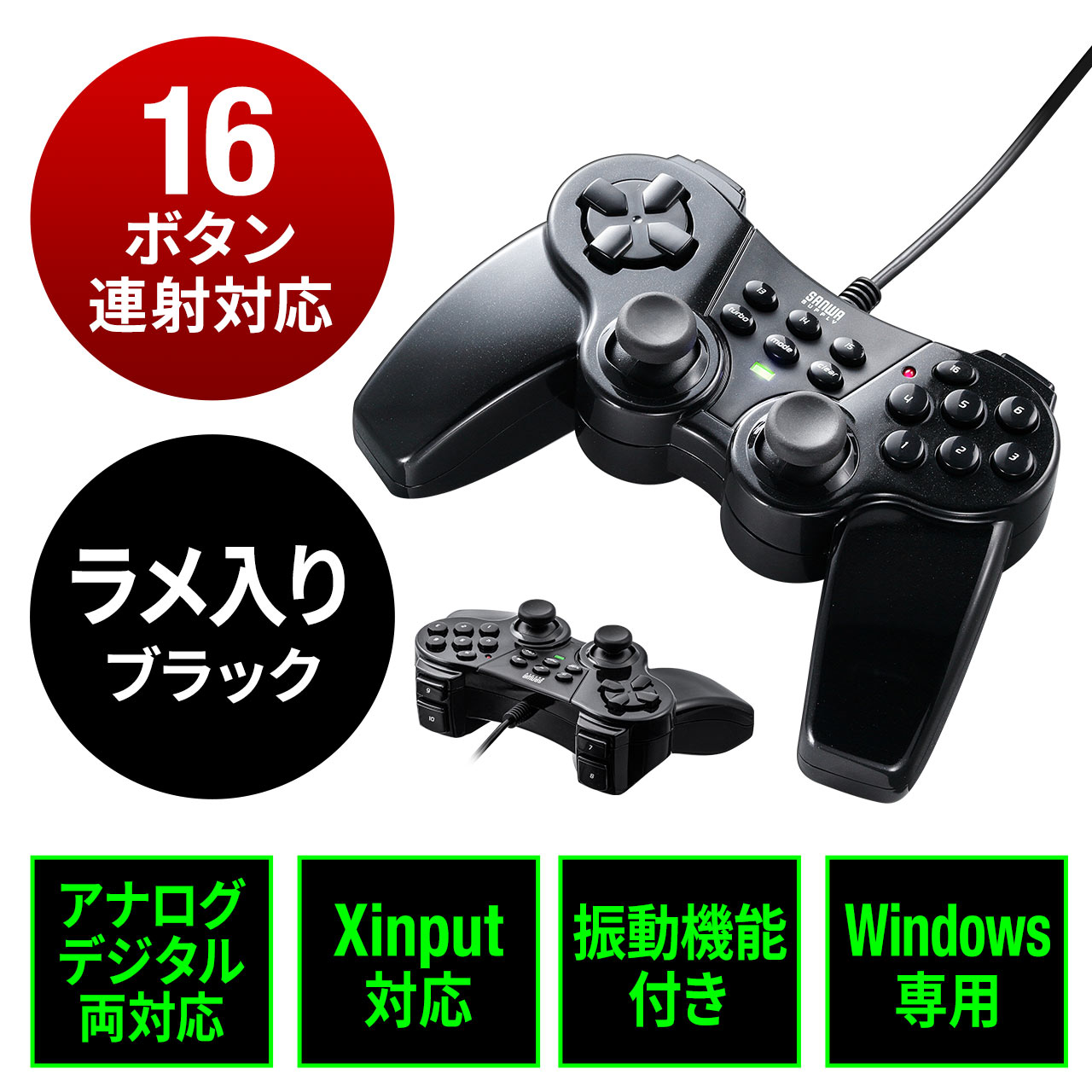 多ボタンゲームパッド（16ボタン・全ボタン連射対応・アナログ・デジタル・Xinput対応・振動機能付・日本製高耐久シリコンラバー使用・windows専用）  400-JYP62UBKXの販売商品 | 通販ならサンワダイレクト