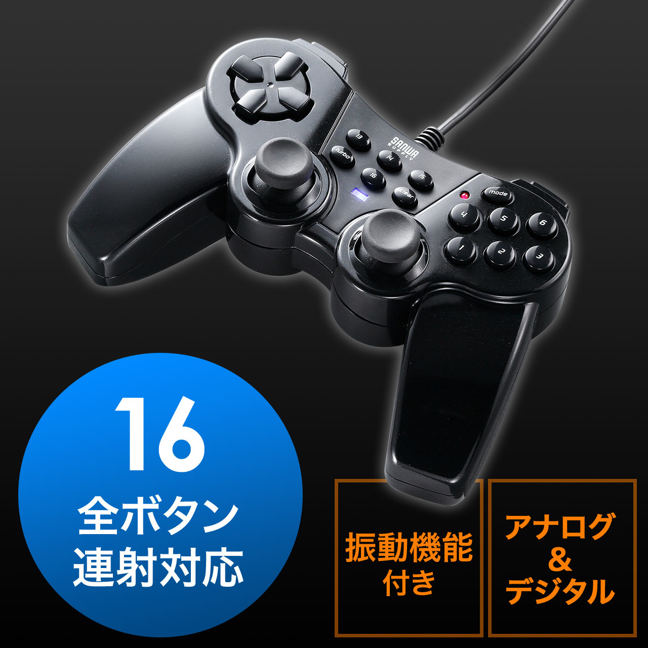 Usbゲームパッド 16ボタン 全ボタン連射対応 振動機能付 日本製高耐久シリコンラバー使用 Windows対応 ブラック 400 Jyp62ubkの販売商品 通販ならサンワダイレクト