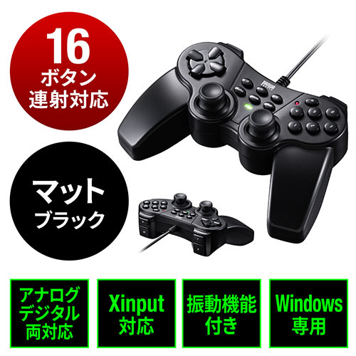 USBゲームパッド 16ボタン 全ボタン連射対応 アナログ デジタル Xinput 