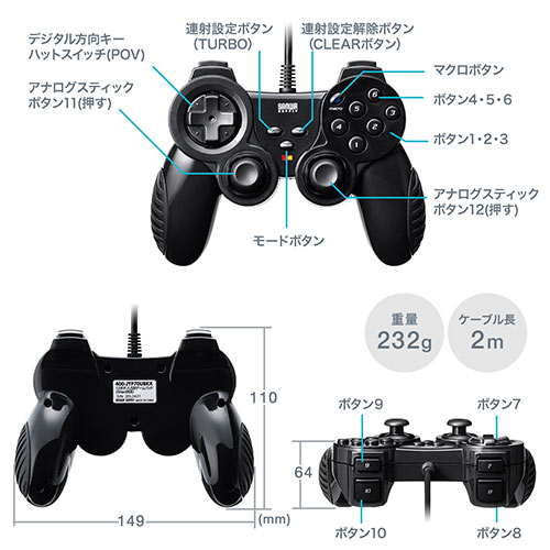 USBゲームパッド 12ボタン 連射対応 アナログ デジタル Xinput対応 振動機能つき 日本製高耐久シリコンラバー使用 Windows専用 