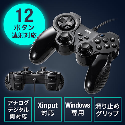 多ボタンゲームパッド 12ボタン 全ボタン連射対応 アナログ デジタル Xinput対応 振動機能付 日本製高耐久シリコンラバー使用 Windows専用 400 Jyp70ubkxの販売商品 通販ならサンワダイレクト