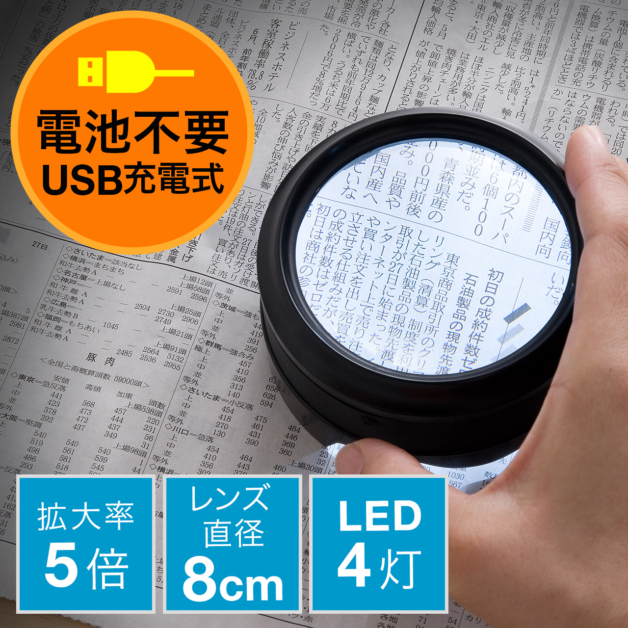 拡大鏡 LEDライト付き デスクルーペ 拡大率5倍 電池不要 USB充電式 400-LPE013の販売商品 | 通販ならサンワダイレクト