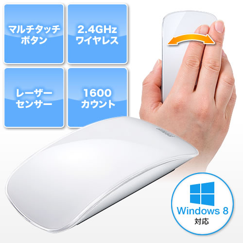 ワイヤレスタッチマウス（タッチセンサー・ボタン割り当て可能・Windows用・ホワイト） 400-MA042W
