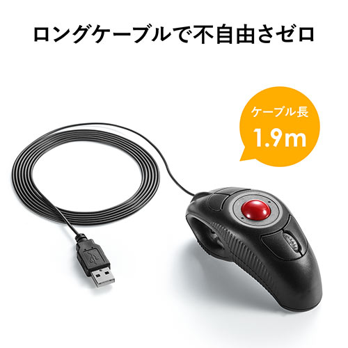 ごろ寝マウス USBトラックボール 1.9mロングケーブル 400-MA083