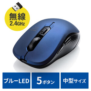 ワイヤレスマウス ブルーLEDセンサー 5ボタン DPI切替 ラバーコーティング ブルー